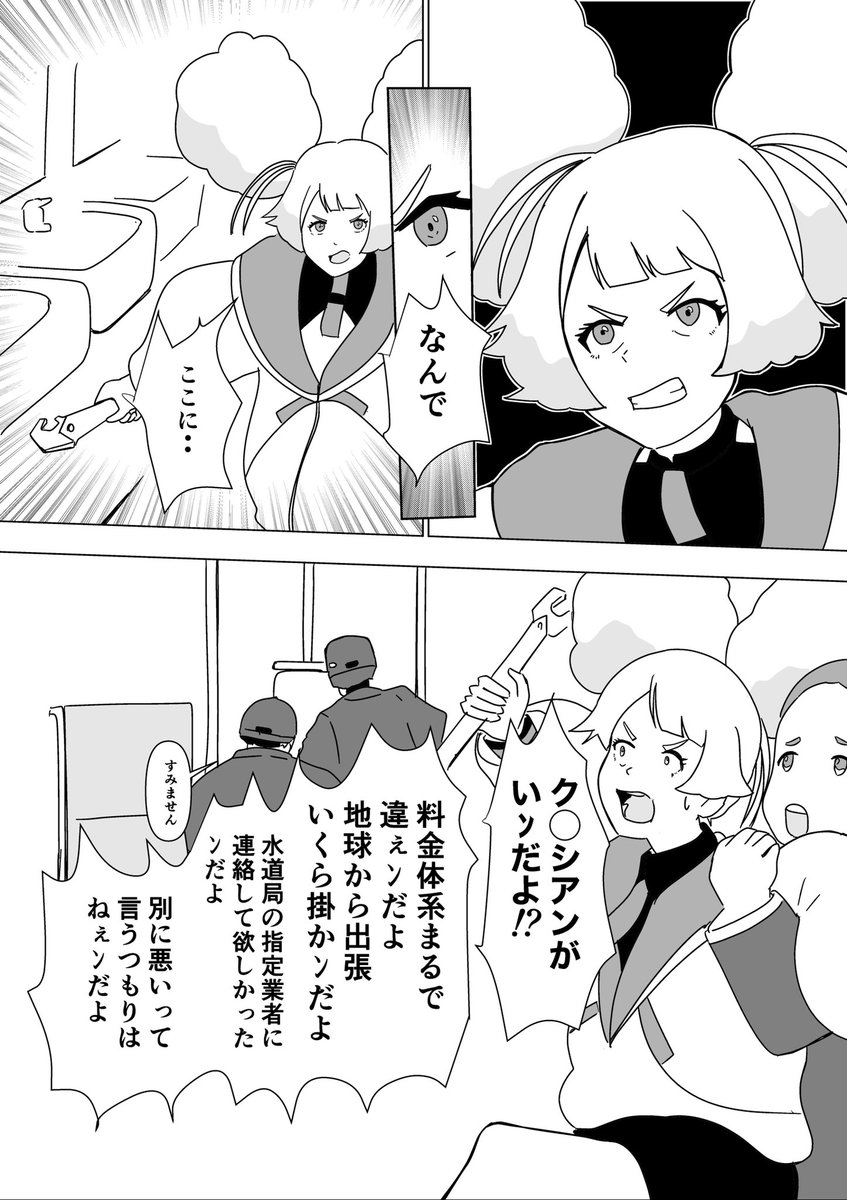 「ク◯シアンにブチ切れるチュチュ」

いくら掛かるんだろう・・・

#水星の魔女 