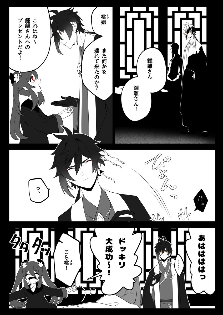 「堂主になった日」(1/2) #HuTao #Zhongli
----------------------------
胡桃キャラストーリーより 鍾離先生と
家に帰るまでの間にこういうのが見たい 