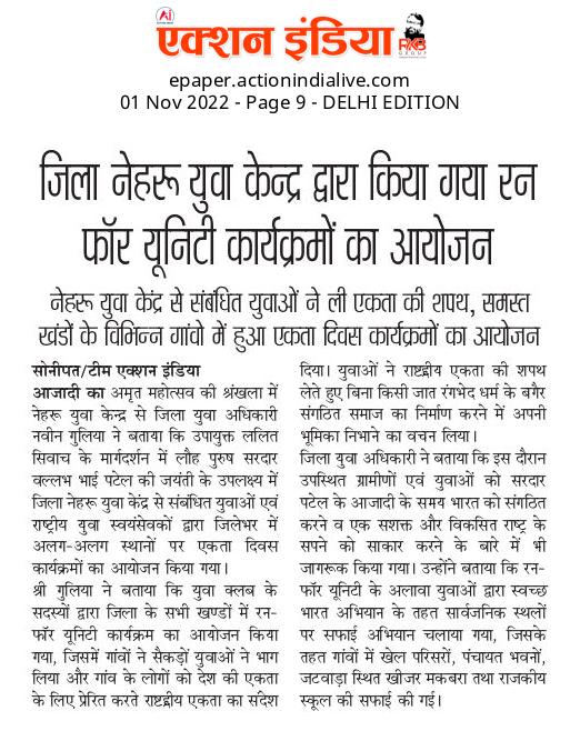 mybsonipat's tweet photo. Press coverage: run for unity
@ianuragthakur @NYKS_RD_Delhi @Nyksindia @ZDHaryana @NYKEASTDELHI @ssjoshi4 https://t.co/8TDRopgJsw