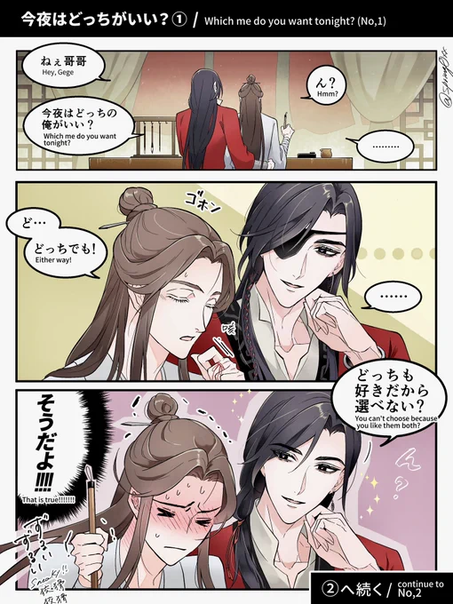 #HuaLian #花怜 Which me do you want tonight?①②へ続きます。 