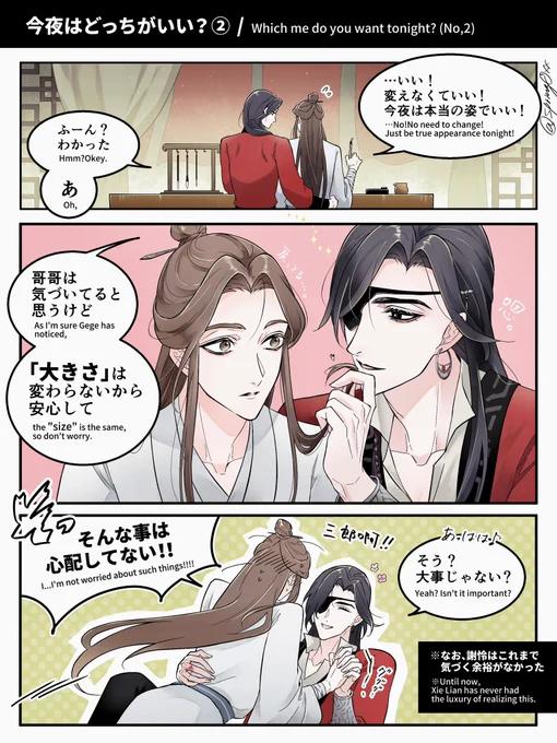 #HuaLian #花怜 

Which me do you want tonight?②
自由自在。 