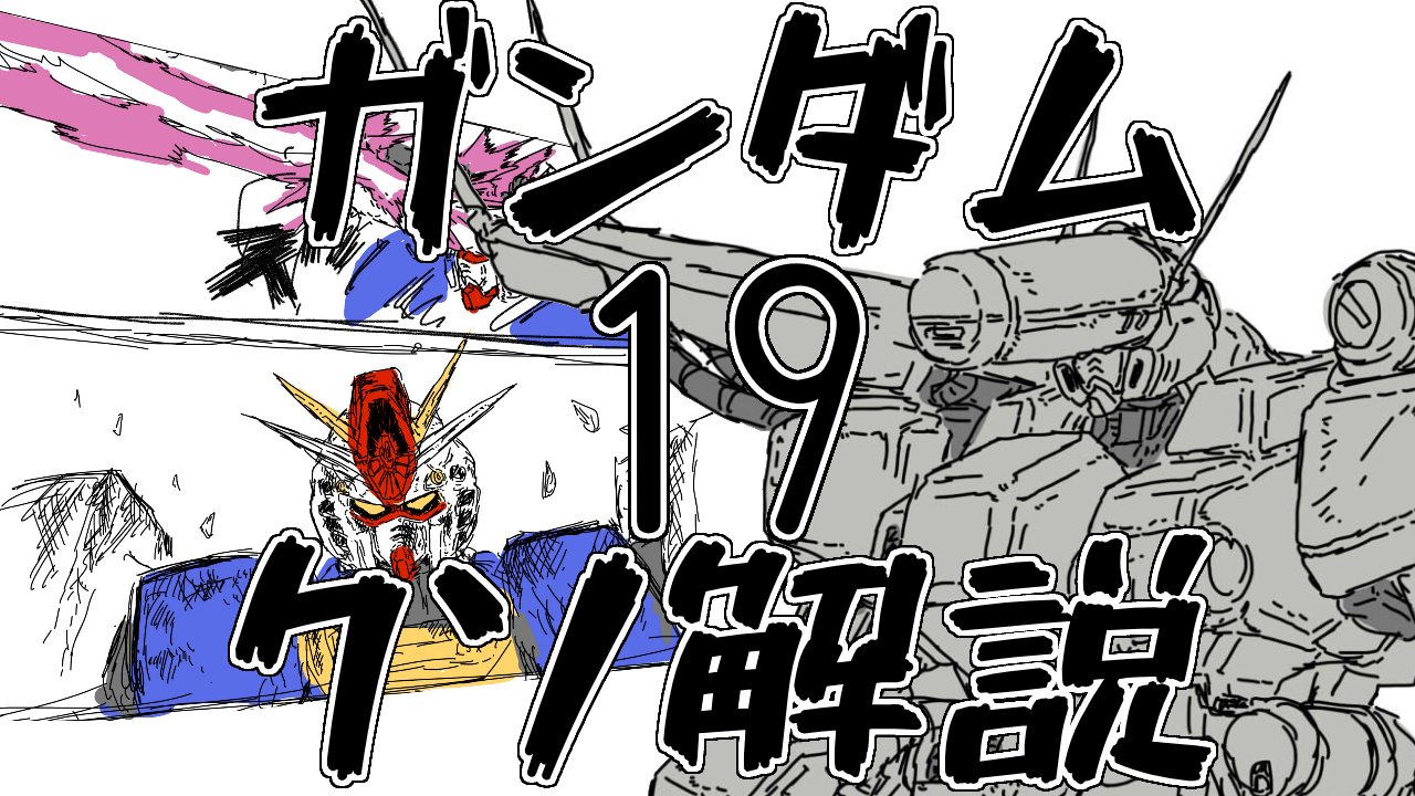 ガンダムクソ解説bot Kusokaisetu Twitter