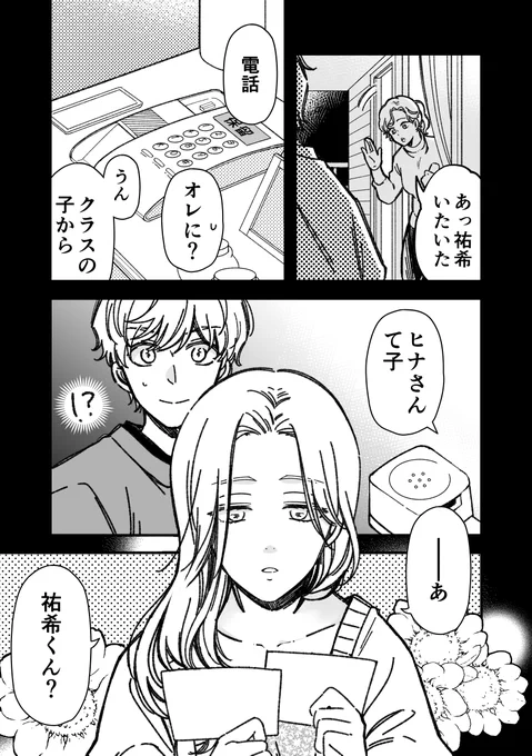 【漫画】マジで付き合う15分前 最終章(2/2)
～将来の話④～ 