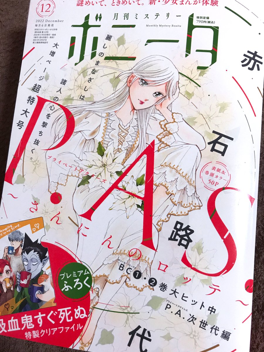 本日発売のミステリーボニータ12月号にて「いつか死ぬなら絵を売ってから」第三話掲載しております。ギャラリー&美術館にお出かけ回です🖼🎨どうぞよろしくお願いします! #いつか死ぬなら絵を売ってから 