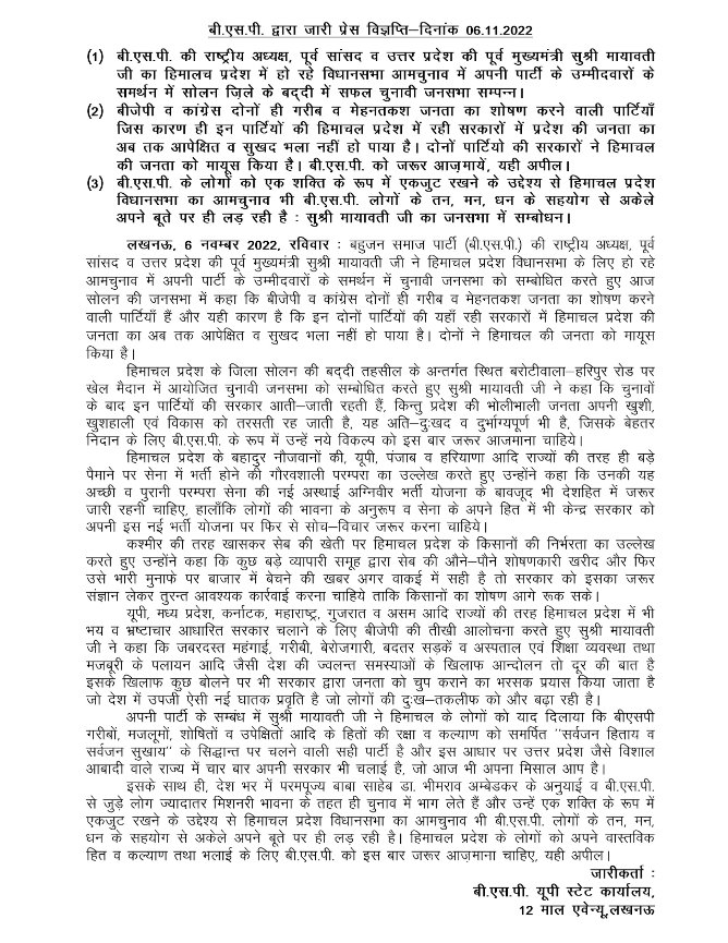 Mayawati's tweet photo. 06-11-2022-BSP PRESS NOTE-MAYAWATI JI HIMACHAL PRADESH ELECTION RALLY NEWS-PHOTO https://t.co/YDcdCEAHzb