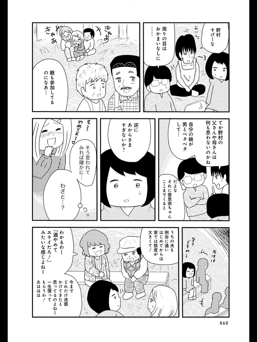 お酒をやめる会の研修会に行った話②(1/2) 