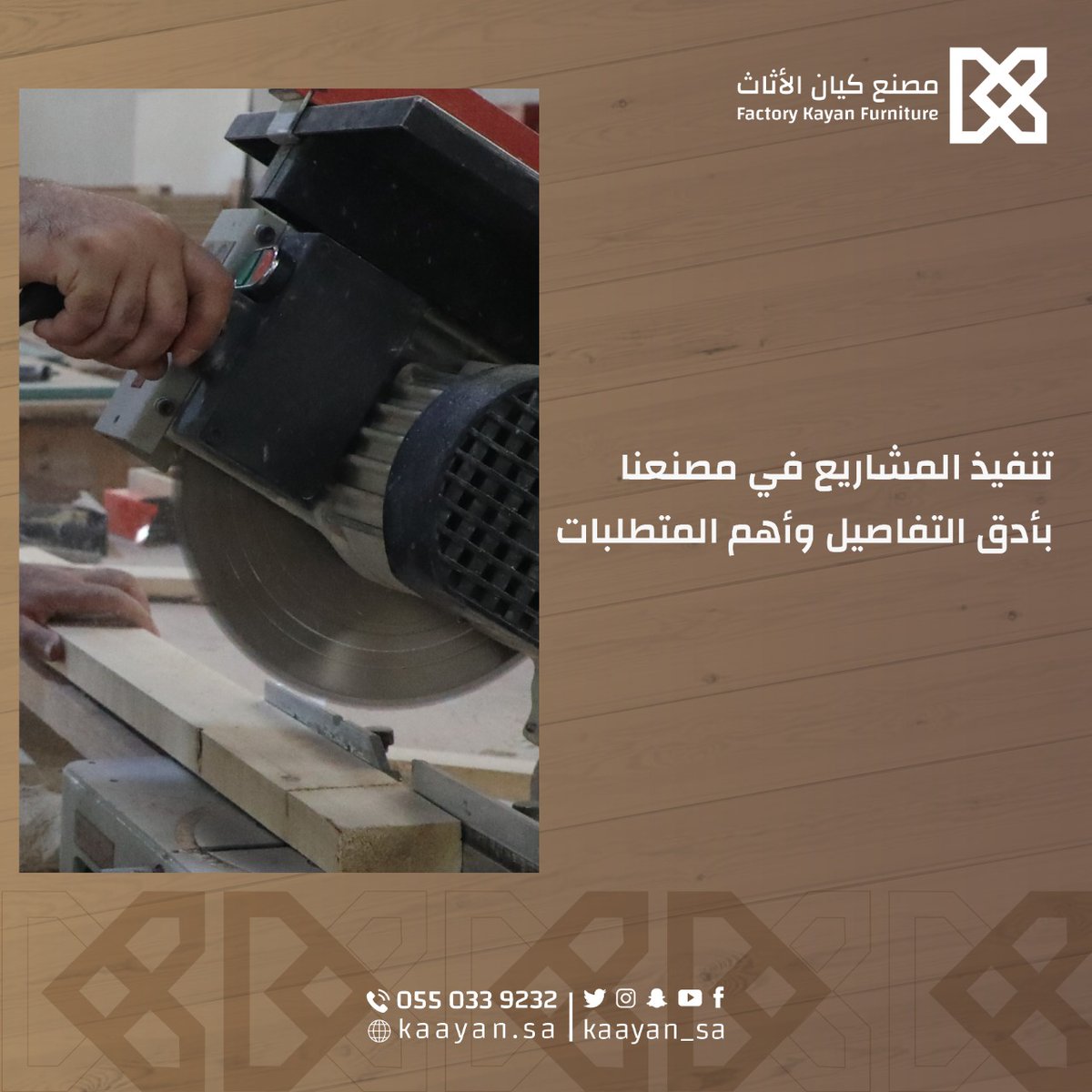 kaayan_sa's tweet photo. تنفيذ المشاريع في مصنعنا 
بأدق التفاصيل وأهم المتطلبات 

مصنع كيان الاثاث 

اطلب الآن:
0550339232

#أبواب_خشب #خشب #مصنع_كيان #ابواب #خزائن #معارض #طاولات #واجهات https://t.co/Xi3XvLiLSH