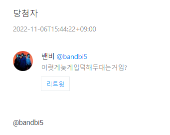 1R_ounce's tweet photo. RT 이벤트는 @bandbi5 님께서 당첨되셨습니다! https://t.co/d0cMwyUhzx