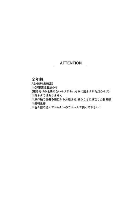 【12/11発行予定 新刊サンプル】
🙏部数アンケートにご協力お願いします

※シリアスな感じの五悠 
注意事項詳しくは一枚目に!

全年齢/A5/60〜68Pくらい予定
(4/14)リプに繋げます 