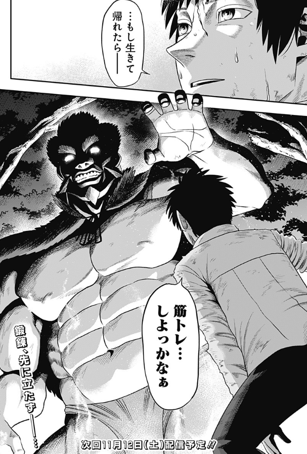 「島の方針大胸筋の如く真っ二つ…」
「鍛錬、先に立たず──…」
担当さんが書いてくれる煽り文がマッチョすぎて好き
因みに担当さんも筋トレしてます
煽り文が載ってる『筋肉島』最新4話↓
https://t.co/l6REtyiTkX