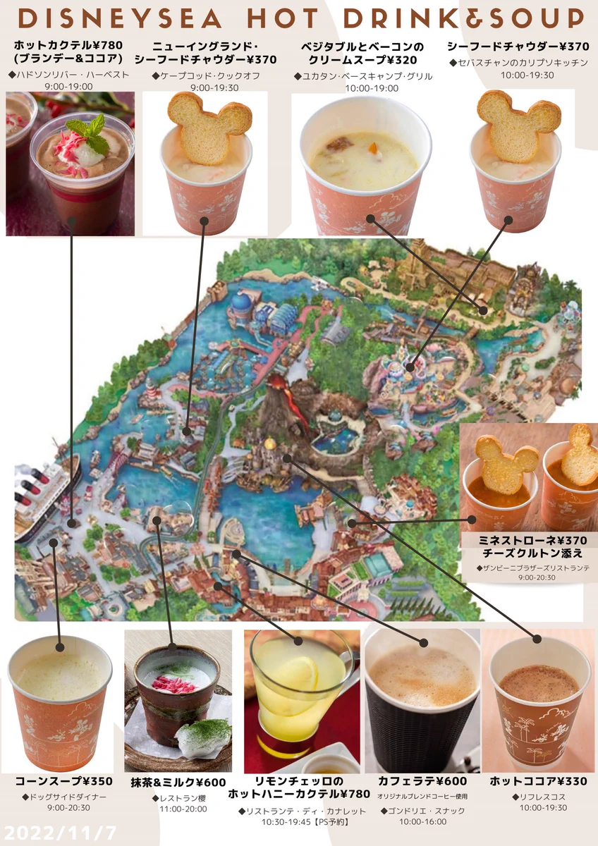 ディズニーシー「温かいドリンクとスープが一目でわかるマップ」を作りました