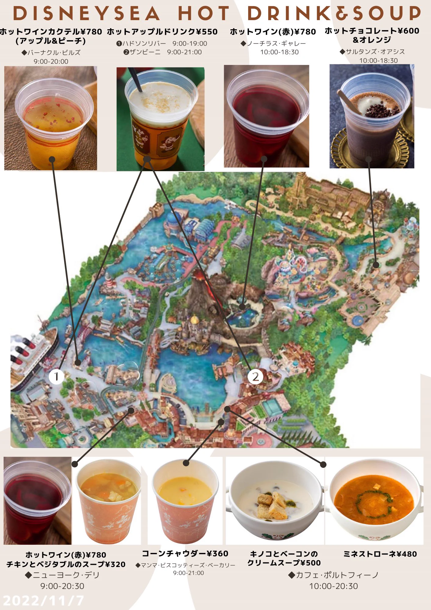 ディズニーシー「温かいドリンクとスープが一目でわかるマップ」を作りました