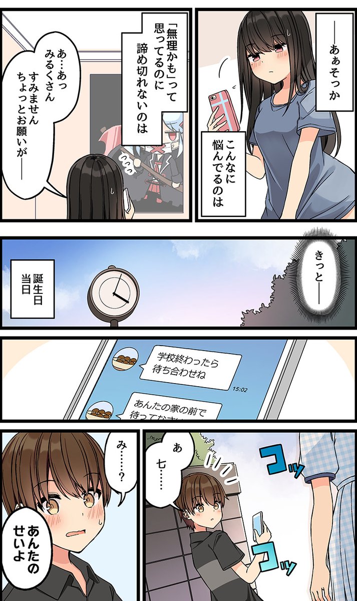 現実もたまには嘘をつく142話「責任取りなさいよ」
#現実もたまには嘘をつく
#ゲーム好きの彼女と色々する話 