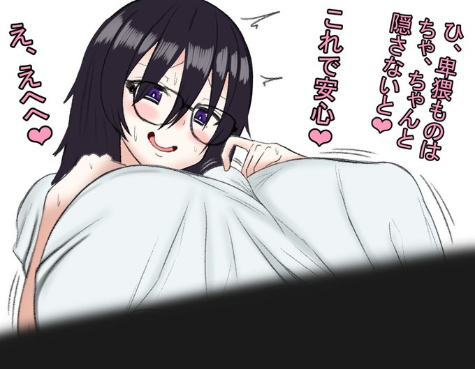 Twitterのセン●ティブ対策を行うクラスメイトの陰キャ眼鏡女子→健全だよね? 