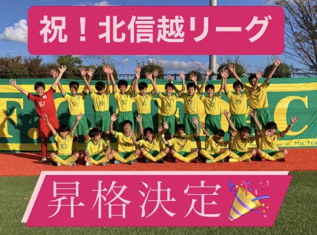 cedac777's tweet photo. 来年度セダックは、U-13北信越リーグに昇格が決定しました🎉
現小学6年生は、来年度(中学1年生時代に)高いレベルで経験を積むことができます🎊
✔️来年度の北信越リーグ所属チームはこちら
https://t.co/UIMVdP1cD5
#セダック #CEDAC #セダックサッカースクール https://t.co/7CBoifowBT