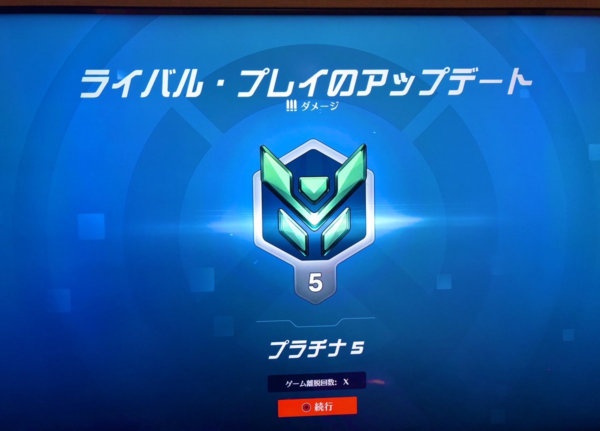 RUInightRUI's tweet image. ようやくプラチナまでいけたぁ！
サポートも頑張ろ💪