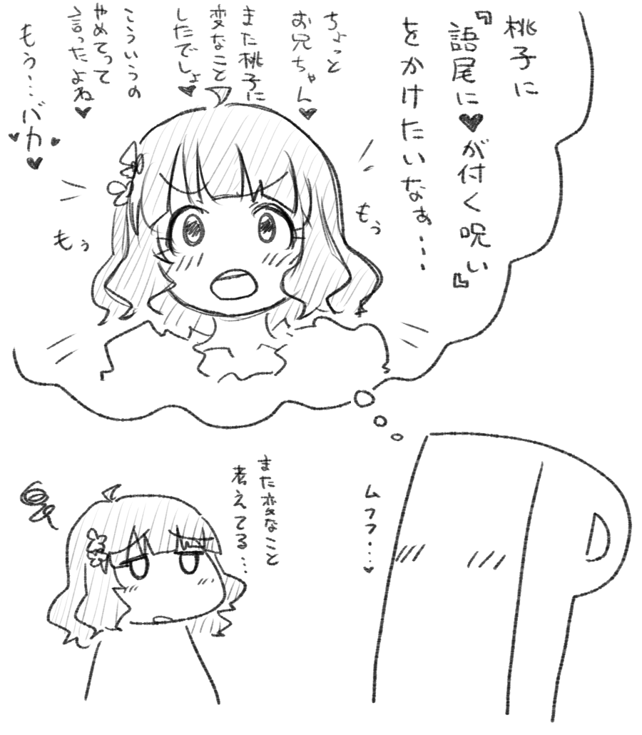 #桃子祭り 