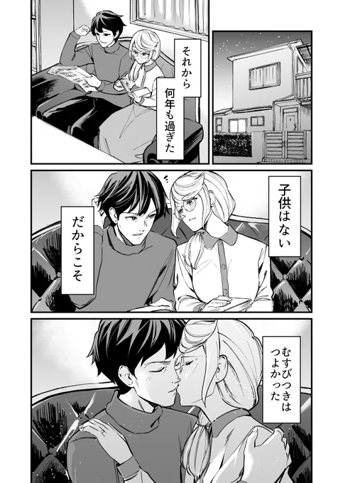 【漫画】藤野谷麻依の不治の病  4 