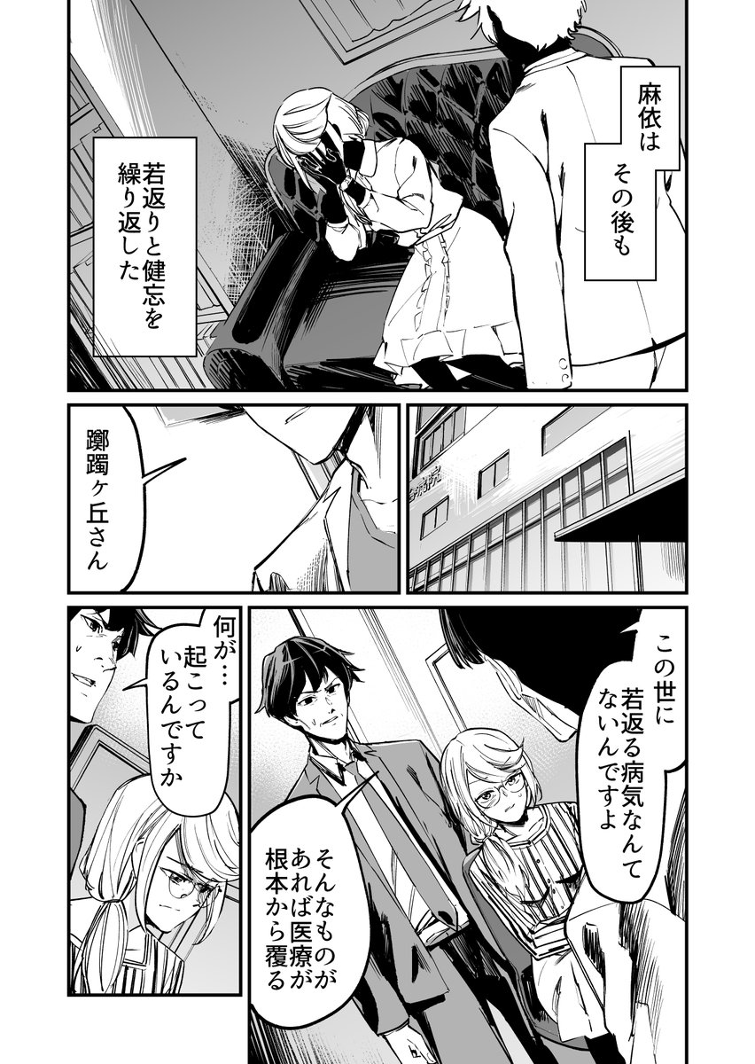 【漫画】藤野谷麻依の不治の病  5 