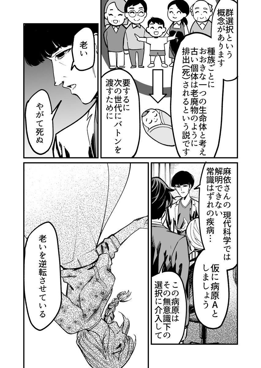 【漫画】藤野谷麻依の不治の病  6 