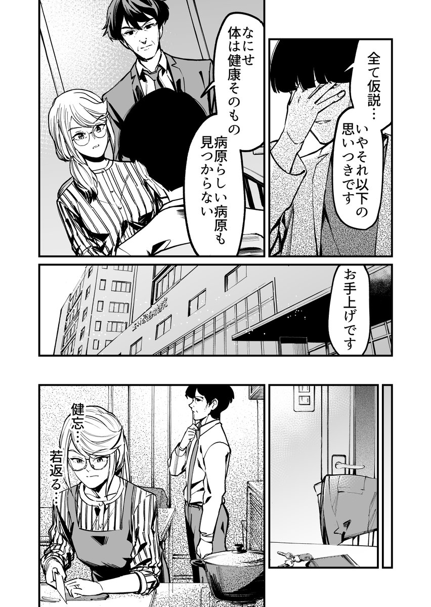 【漫画】藤野谷麻依の不治の病  6 