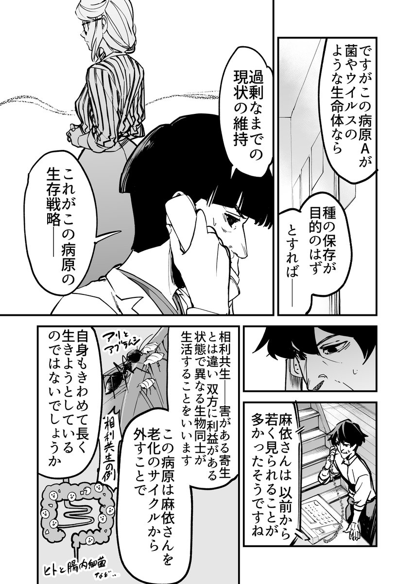 【漫画】藤野谷麻依の不治の病  7 