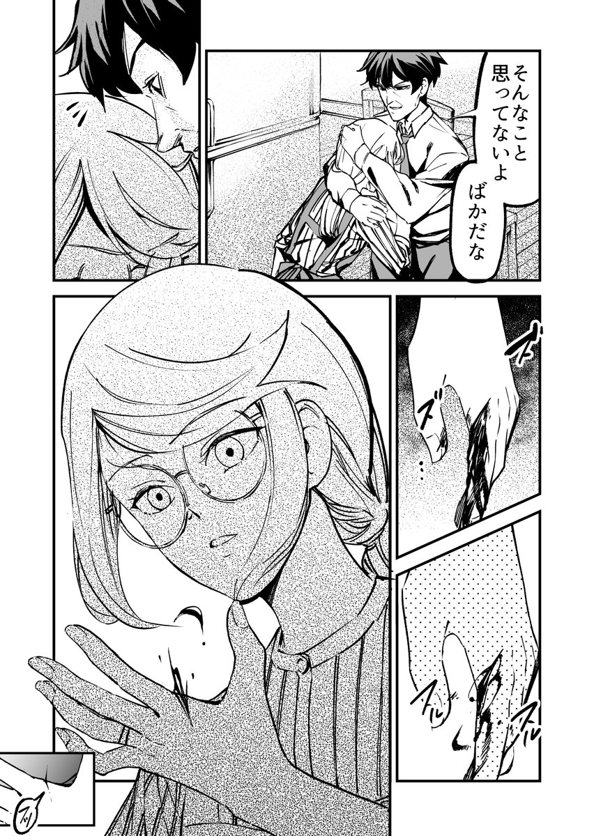 【漫画】藤野谷麻依の不治の病  7 