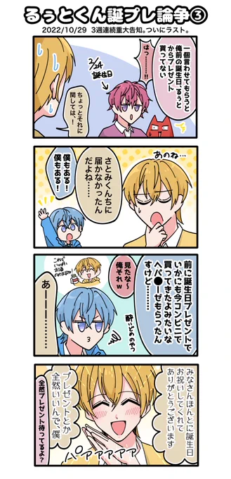 💛くん誕プレ論争③

💗「もう一回送ってくれてもいいですよ〜!!😊」 