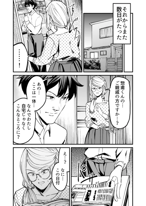 【漫画】藤野谷麻依の不治の病  8 