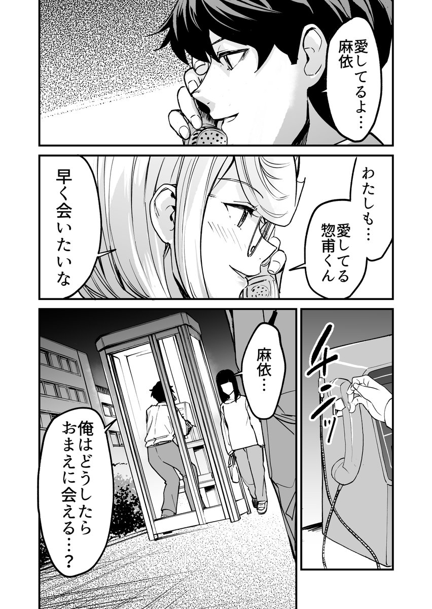 【漫画】藤野谷麻依の不治の病  8 