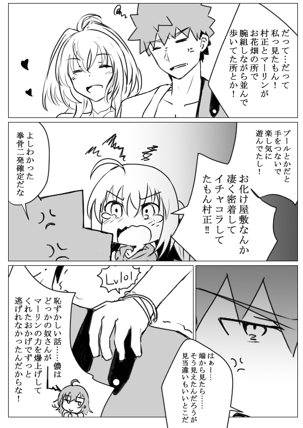 最新FGO漫画イラストです
『レベル差で負けました』 