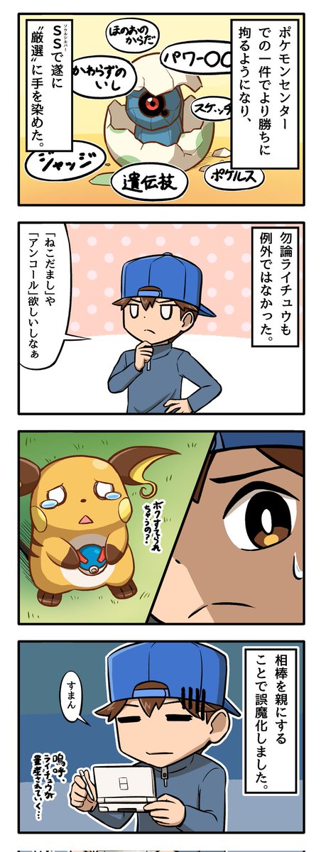 ライチュウとお別れする日まで あと4日
#ポケモン #ライチュウ #ライチュウとお別れする日まで 