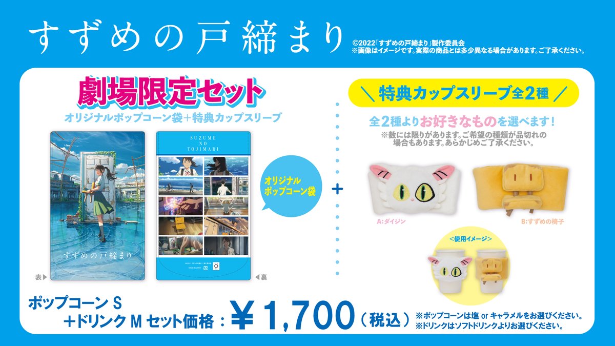 ?コンセッション情報? 11/11(金)公開 『#すずめの戸締まり』 劇場 