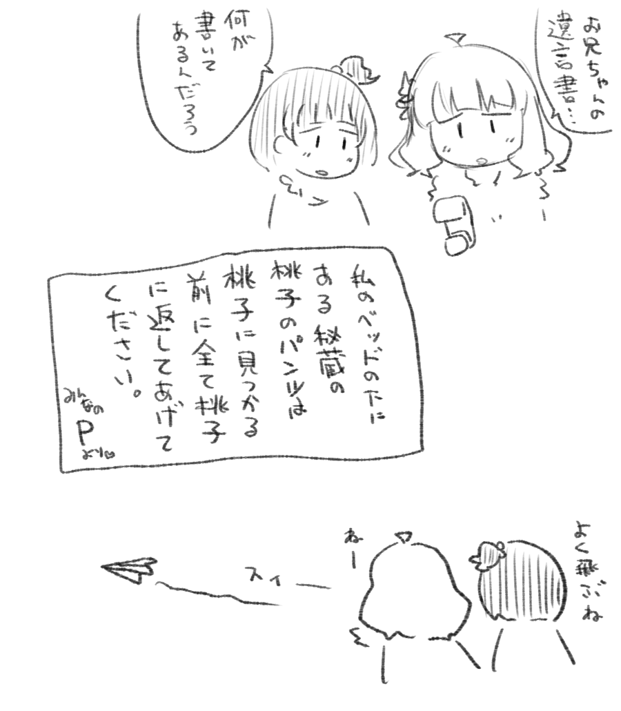 #桃子祭り 