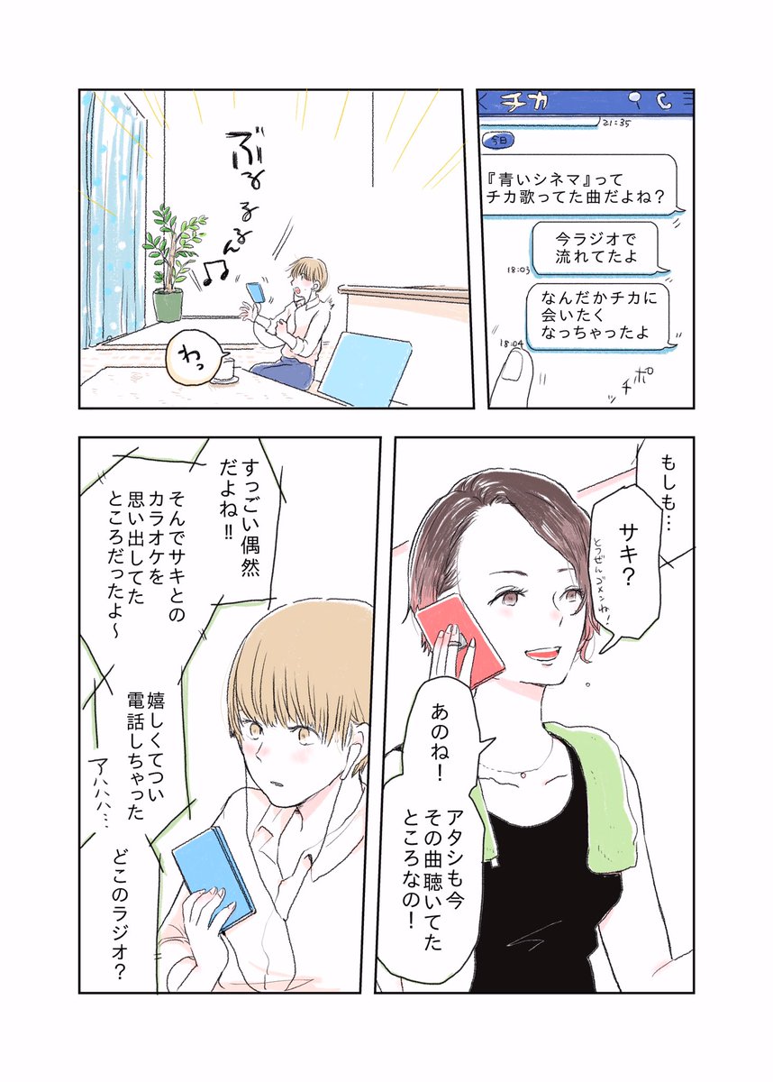 離れていても、会えなくても、あなたを想う。 #創作漫画 #過去絵 