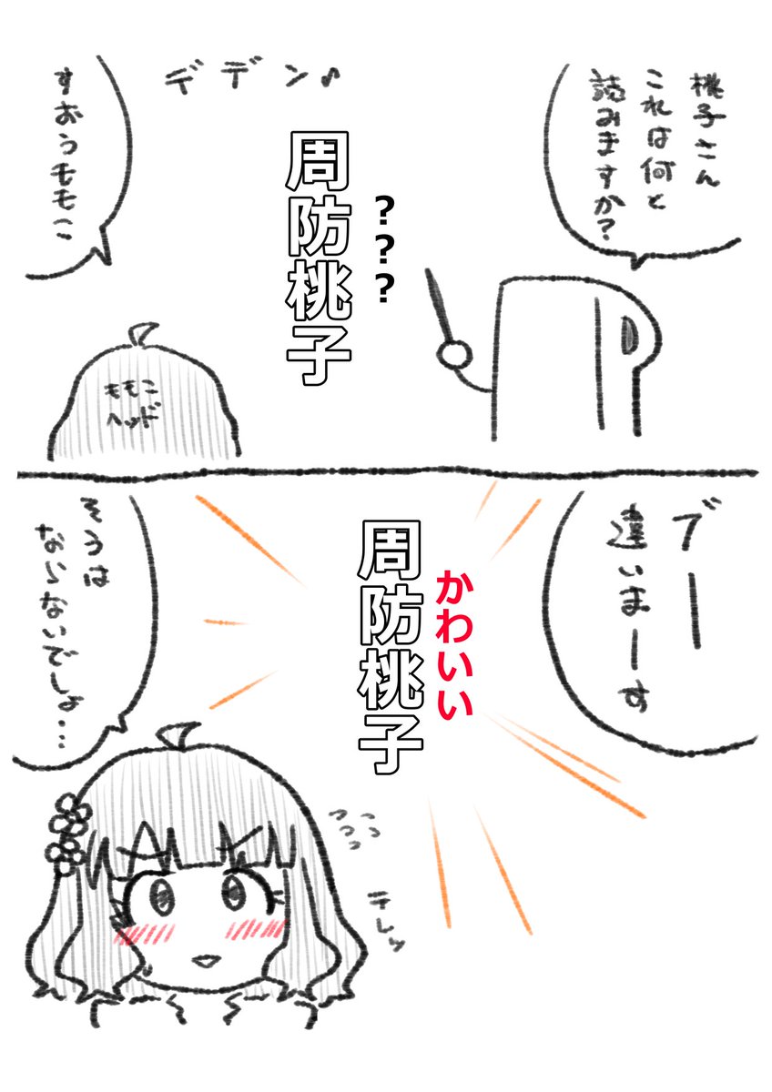 #桃子祭り 