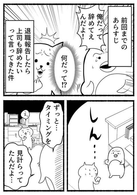 「辞めたい残業ねこVS辞めさせたくない上司」の話。まだまだ続きます…。 