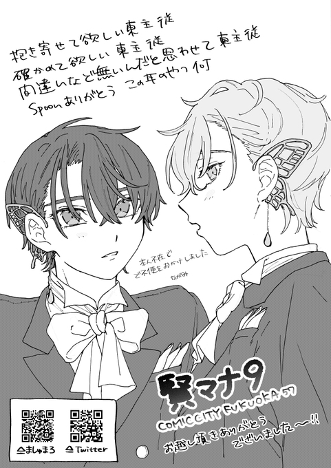 今更ながら先日のCC福岡(賢マナ)おつかれまさでした!当日無配で置いていた匙ヒスシノちゃんです…🦩 そのうち色塗ります 