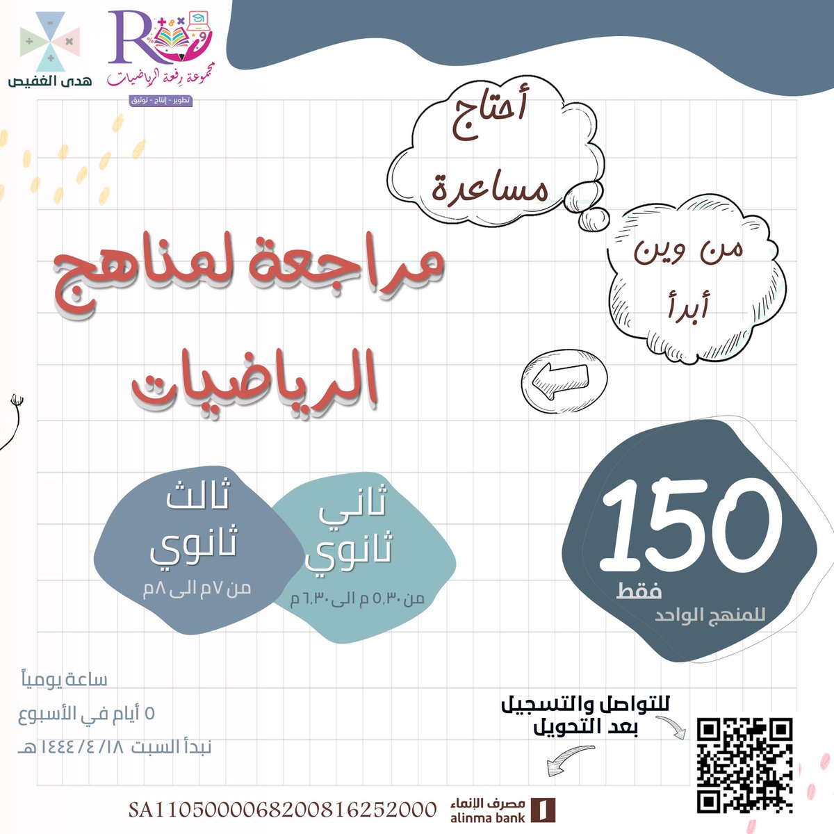 للتواصل t.me/Huda_Alghafis