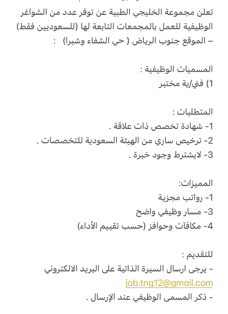 Lab_Sumaya's tweet photo. #مختبرات_طبية #وظائف_شاغرة https://t.co/zUnsYEeMwn