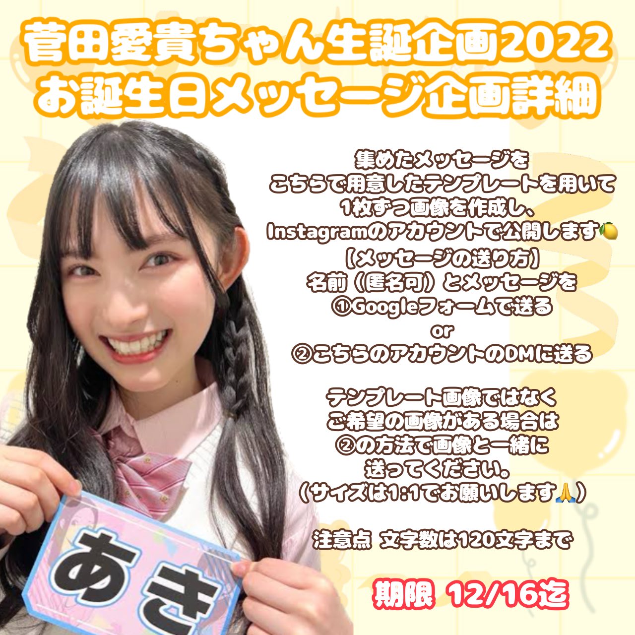 菅田愛貴ちゃん生誕祭2023組長くじ1等(あきちゃんサイン入り