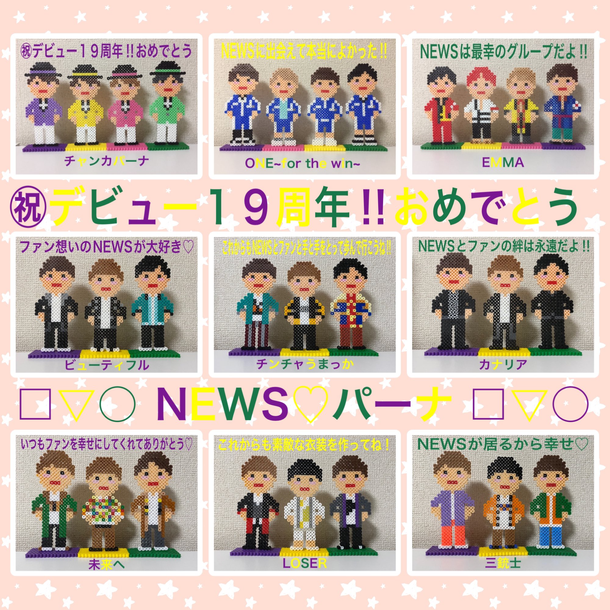 そうちゃんママ Newsインディーズデビュー19周年 Newscdデビュー19周年 おめでとう News大好き インディーズデビュー日 03 11 7 メンバー 小山慶一郎 増田貴久 加藤シゲアキ News Kmk 慶ちゃん まっすー シゲ アイロン