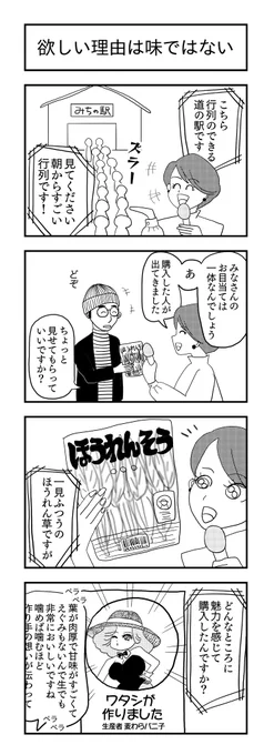 欲しい理由は味ではない
#4コマ漫画 #4コマ #漫画が読めるハッシュタグ #行列 #野菜 