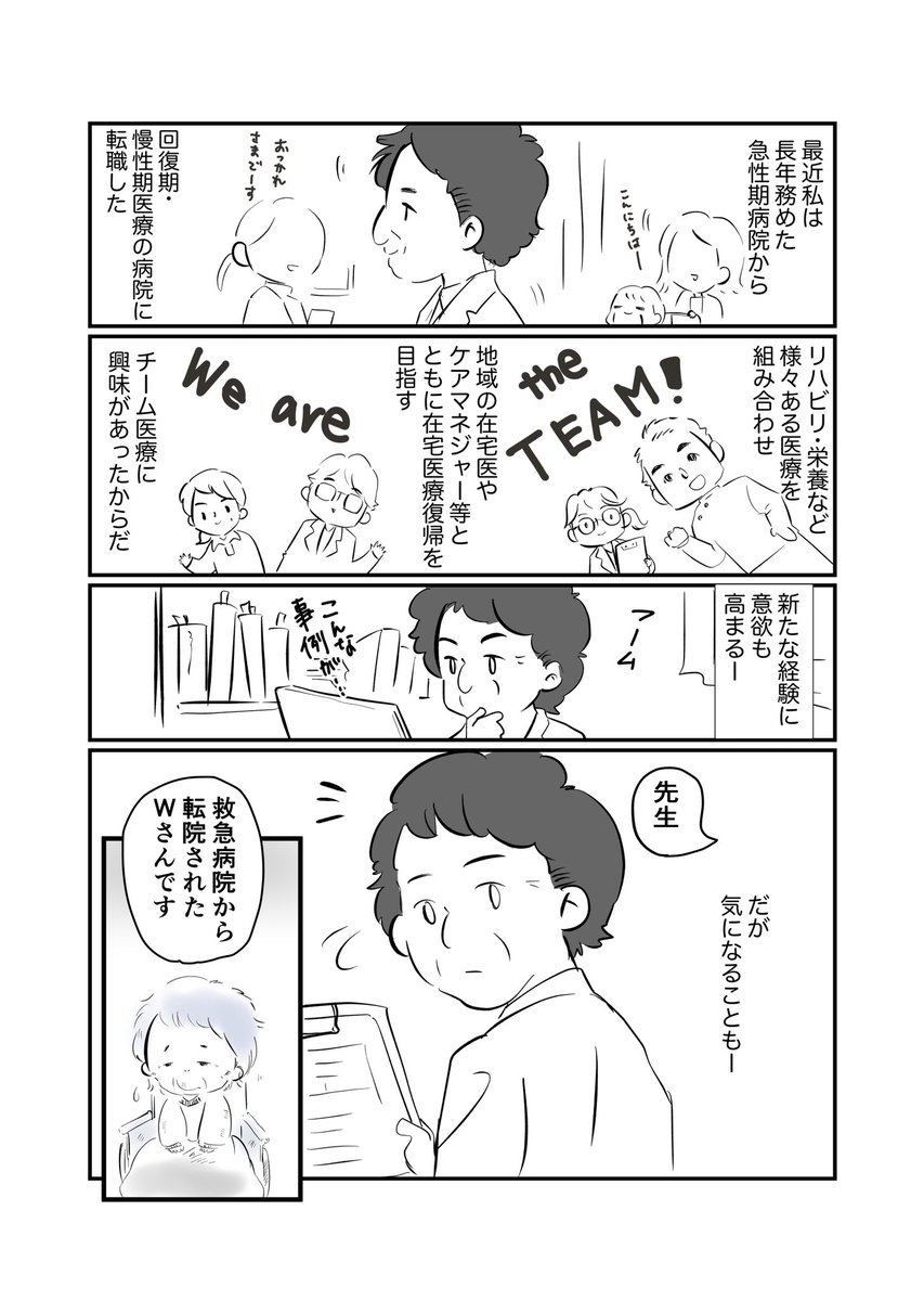 治療のその先に

慢性期医療の現場を支える人々
医師視点エピソード
#医療マンガ大賞 #作品応募 