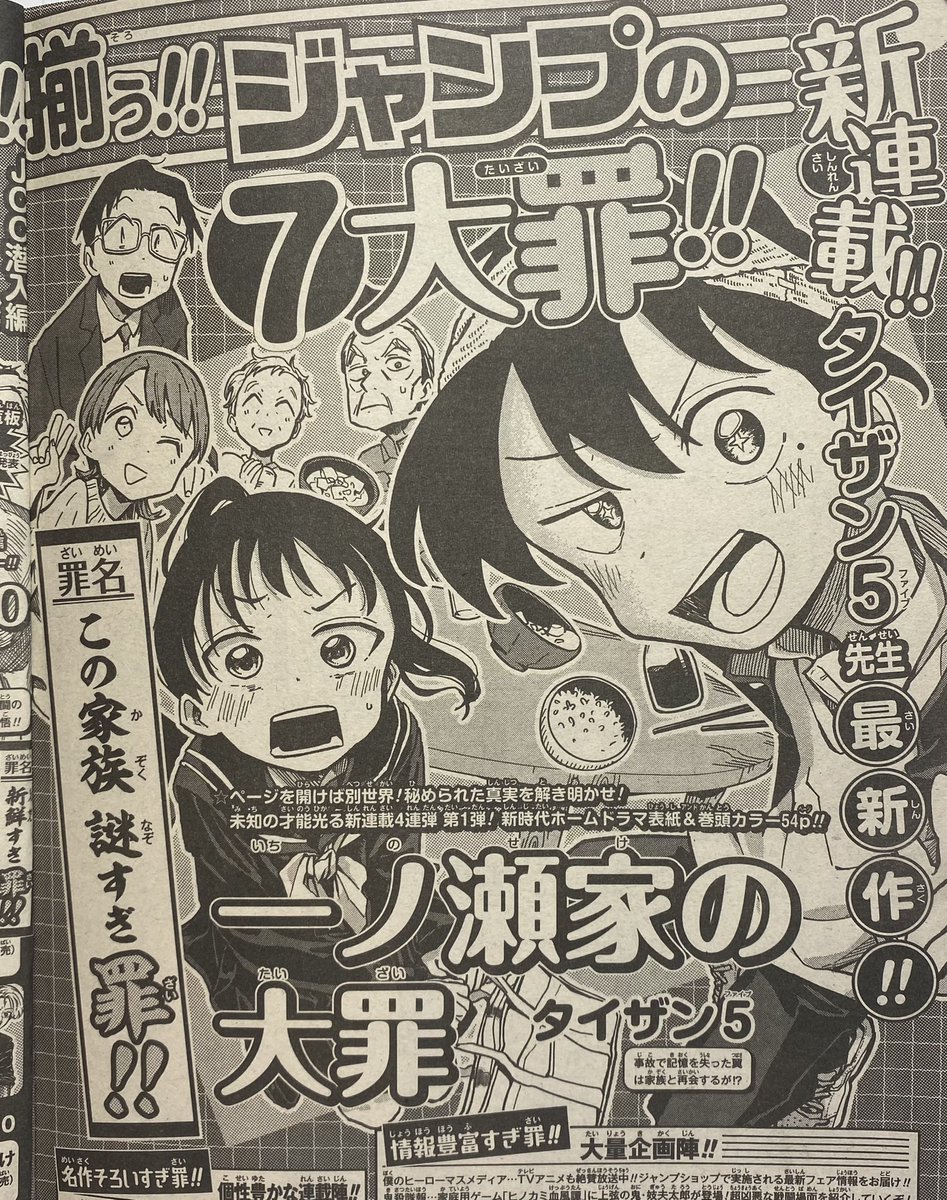 11月14日(月)発売の
少年ジャンプ50号から

『一ノ瀬家の大罪』
という新連載が始まります。

よかったら応援していただけますと嬉しいです…
何卒よろしくお願いいたします…! 