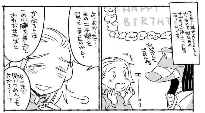 ギャアッ間に合わんかったし続きもあるんですけど描いたらまた上げときます!!
お誕生日おめでとうございました!!! 