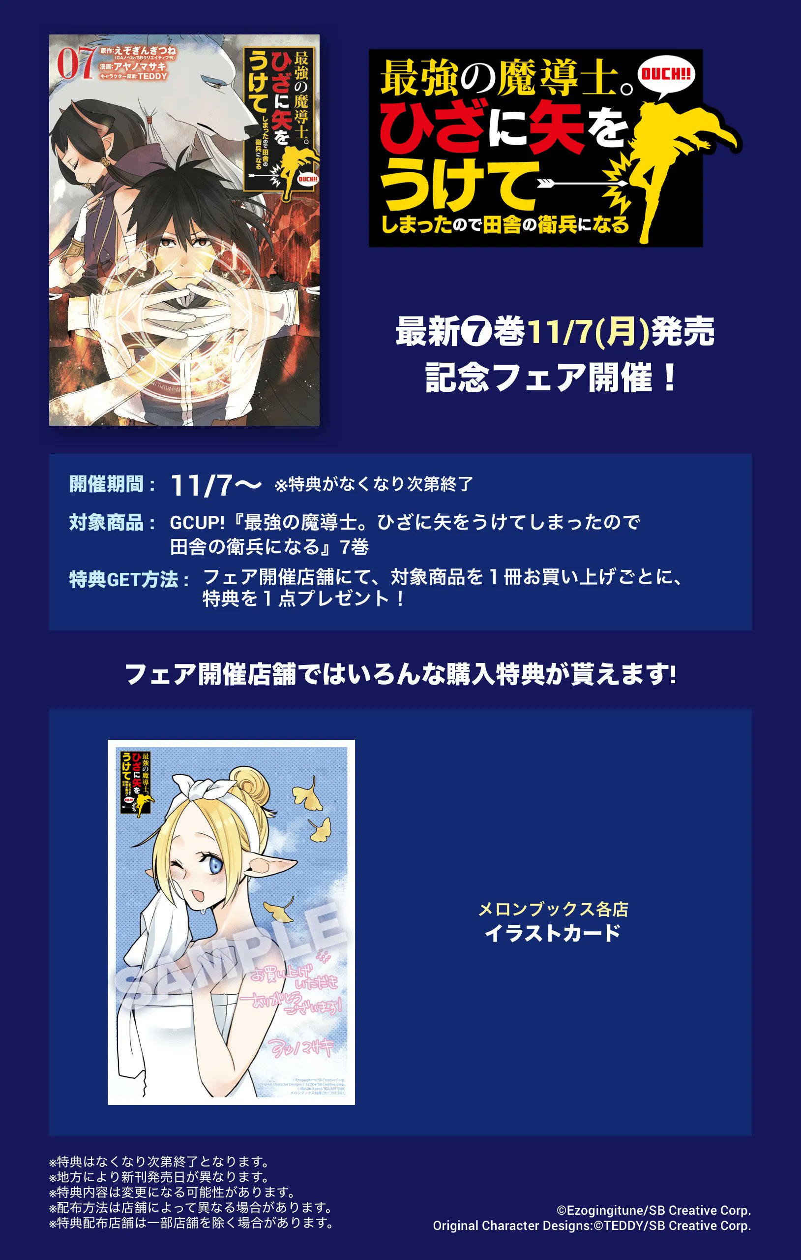 ガンガンga 最強の魔導士 ひざに矢をうけてしまったので田舎の衛兵になる 待望の単行本第7巻が 本日7日発売 電子版は 今すぐｄｌ出来ます T Co Xkwufwmqen T Co Ypnkz1sgnp ガンガンga T Co U5xrbevzct Twitter