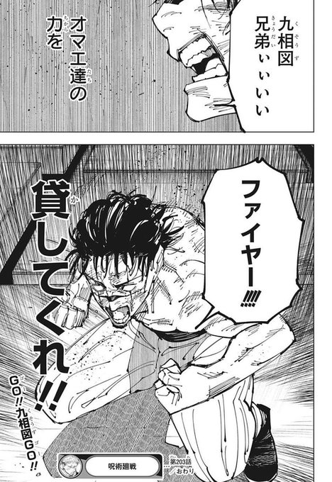 脹相はいつだって全力でお兄ちゃんを遂行している! GO!!九相図GO
