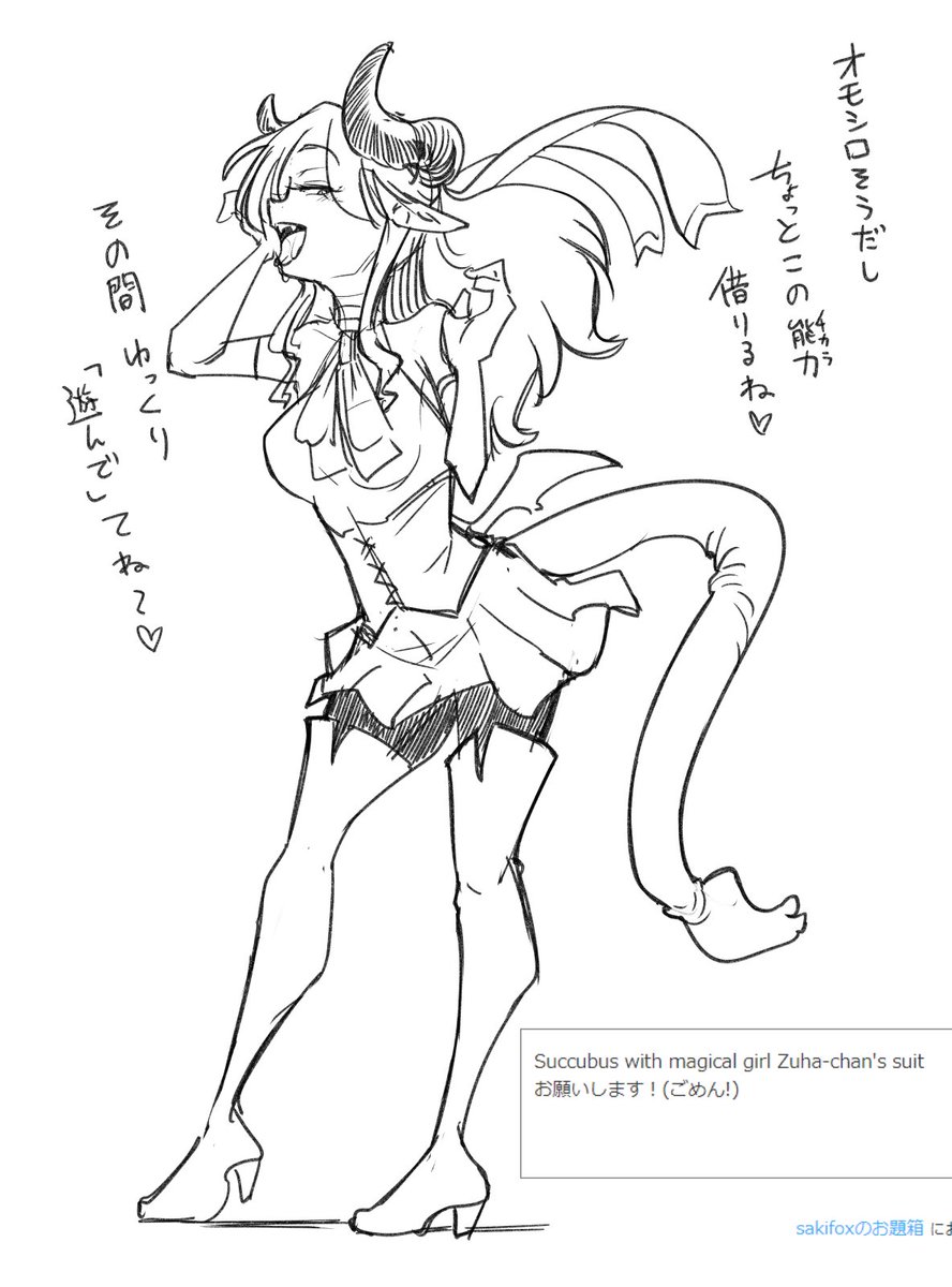 > Succubus with magical girl Zuha-chan's suit
お願いします!(ごめん!) #odaibako_saki_fox https://t.co/KaVv4uFoWL
https://t.co/i4vA2hnOqg