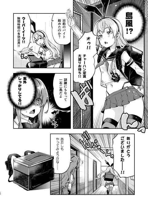 自分で流行らせようにも、島風が(個人的に)動かしにくいキャラなので、あまり長波と絡ませられない…… 